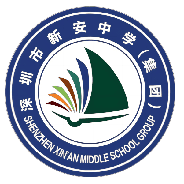 深圳市新安中学（集团）燕川中学
