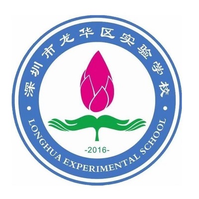 深圳市龙华新区实验学校