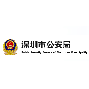 深圳市公安局警察机动训练支队