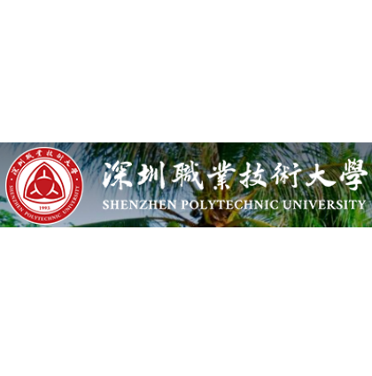深圳职业技术大学