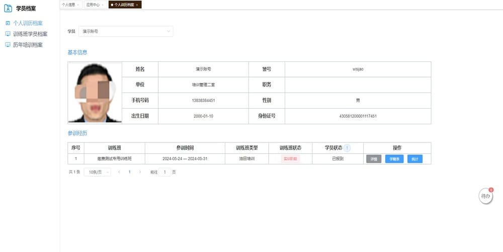 慧历，学员训历档案！